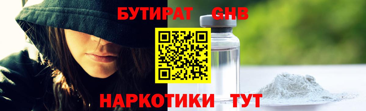 Алейск  БУТИРАТ  Вход с VPN  БУТИРАТ бутик 