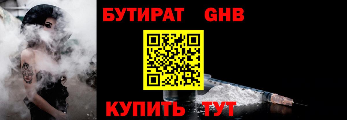 БУТИРАТ Butirat Алейск