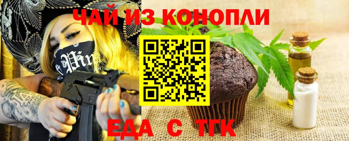 Еда ТГК конопля  Вход с VPN  Алейск 