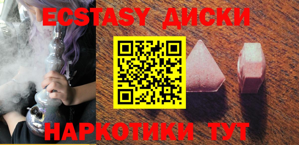 Алейск  Ecstasy Cube  Ecstasy 250 мг  Вход с VPN 