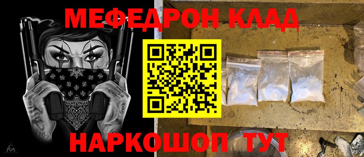 Мефедрон 4 MMC  Меф mephedrone  Вход с VPN  Мефедрон  закладка  Алейск 