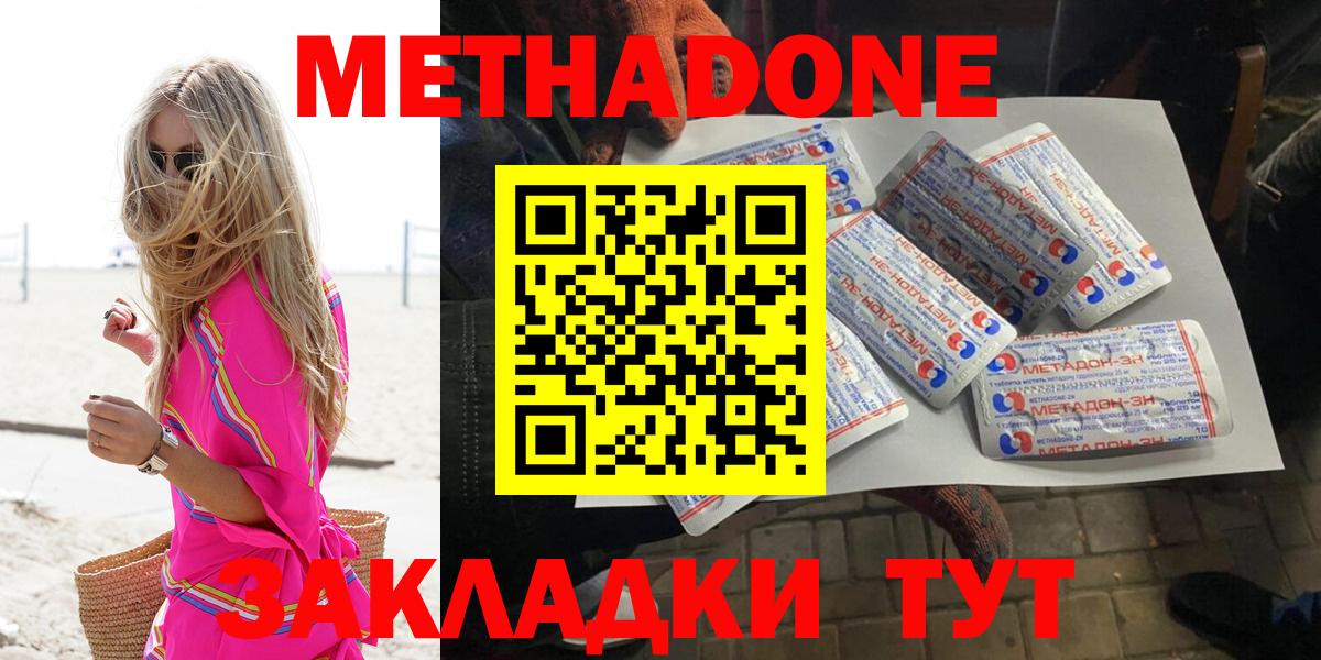 Метадон кристалл Алейск